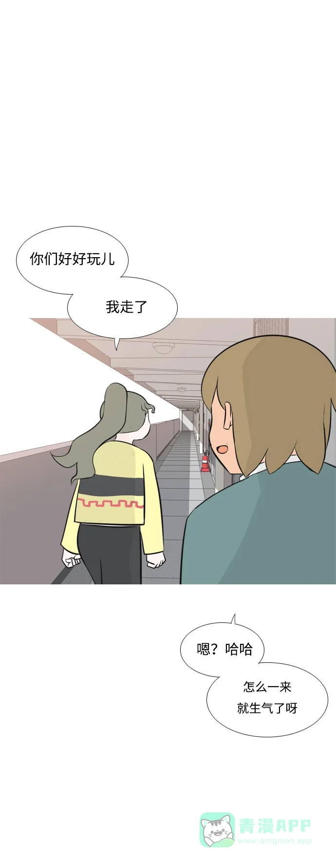 《嫩男嫩女》[第168话] 听者有心（火 ） 第7页