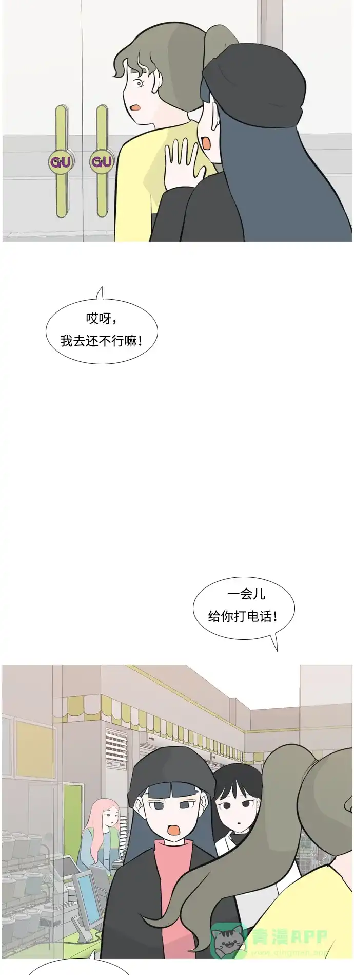 《嫩男嫩女》[第168话] 听者有心（火 ） 第40页