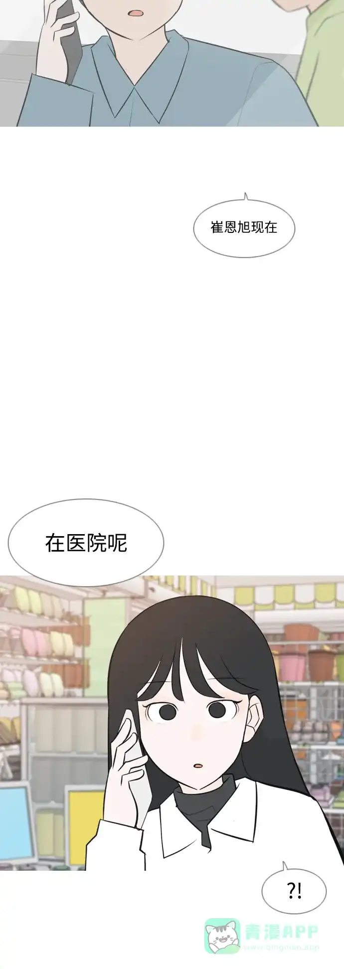 《嫩男嫩女》[第169话] 听者有心（情） 第17页