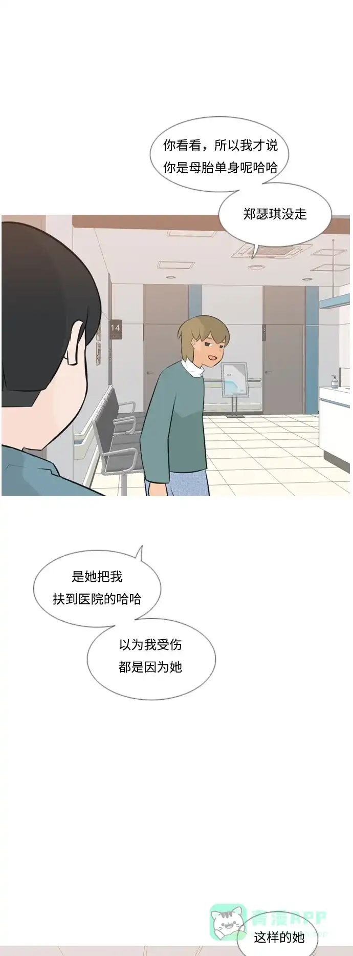 《嫩男嫩女》[第169话] 听者有心（情） 第41页