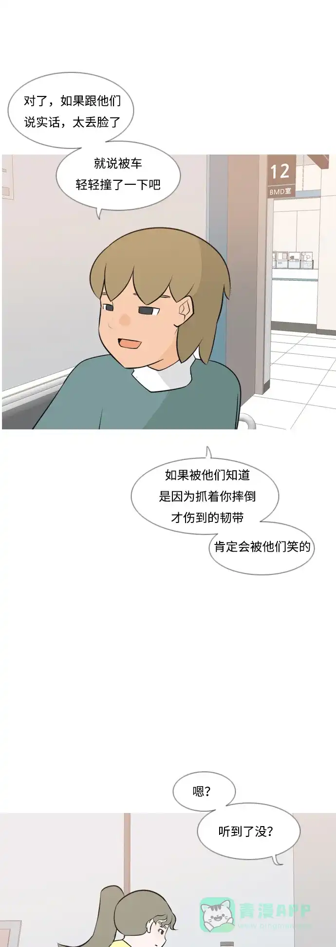 《嫩男嫩女》[第169话] 听者有心（情） 第28页