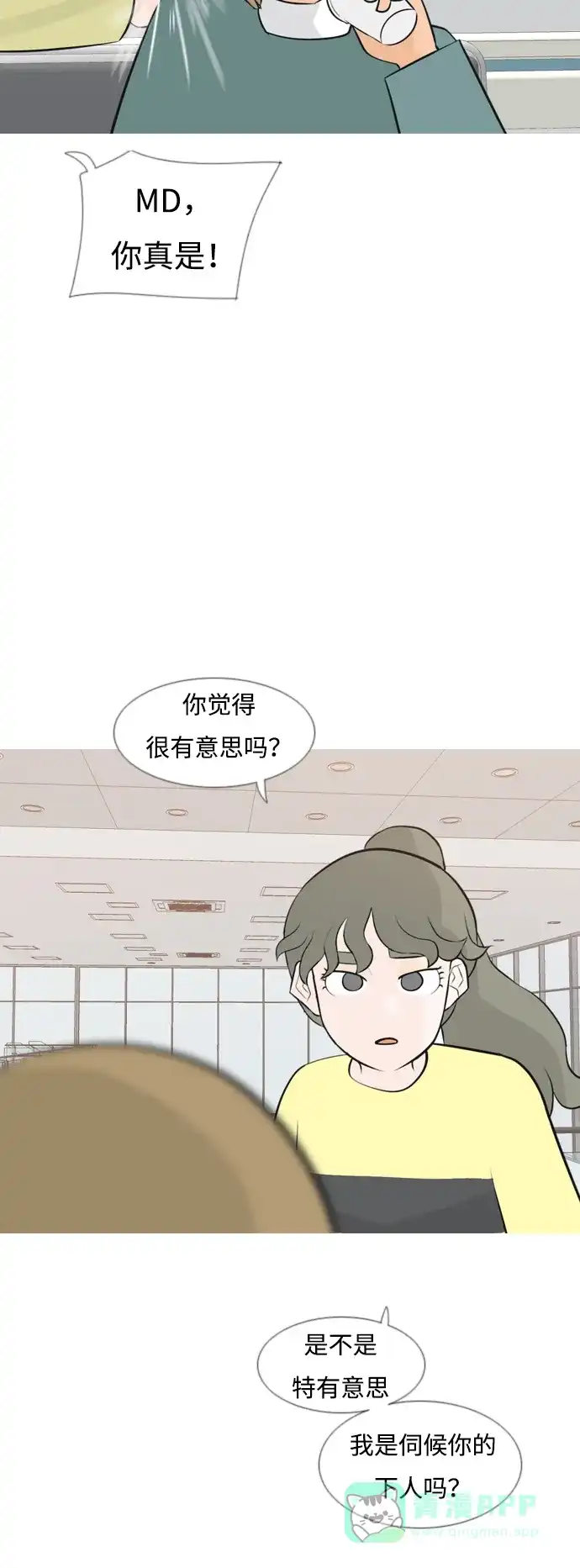 《嫩男嫩女》[第169话] 听者有心（情） 第31页