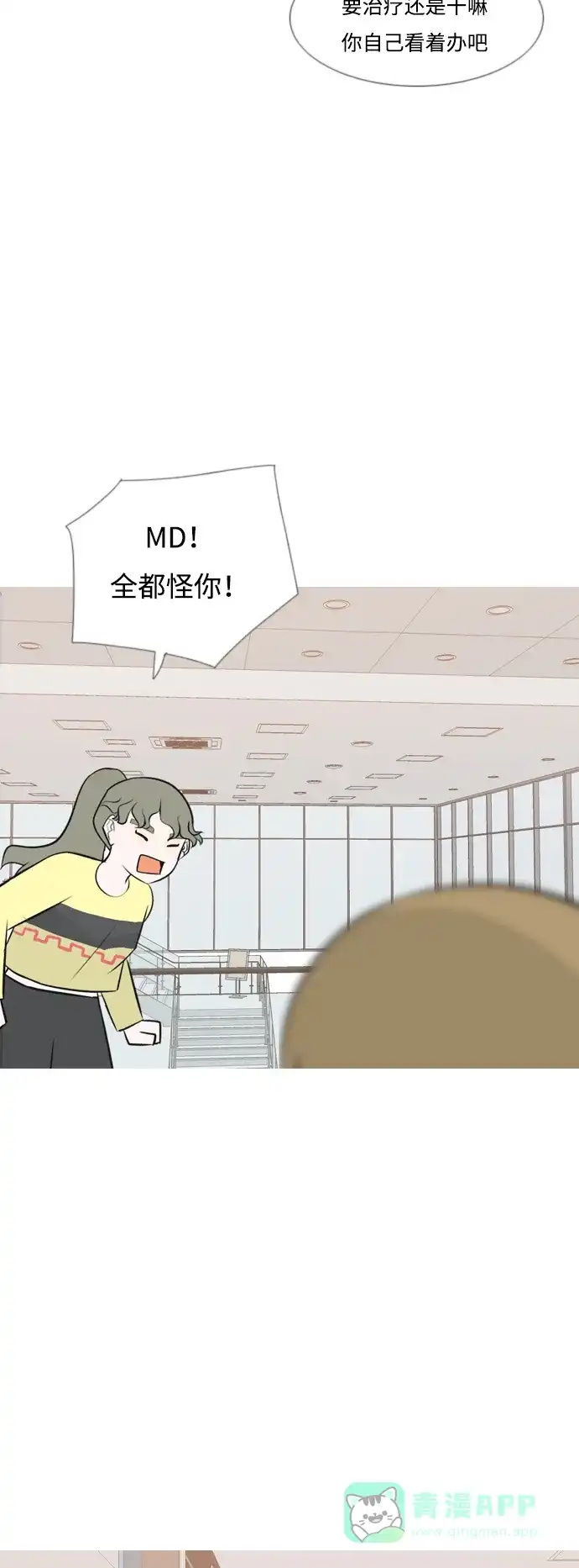 《嫩男嫩女》[第169话] 听者有心（情） 第34页