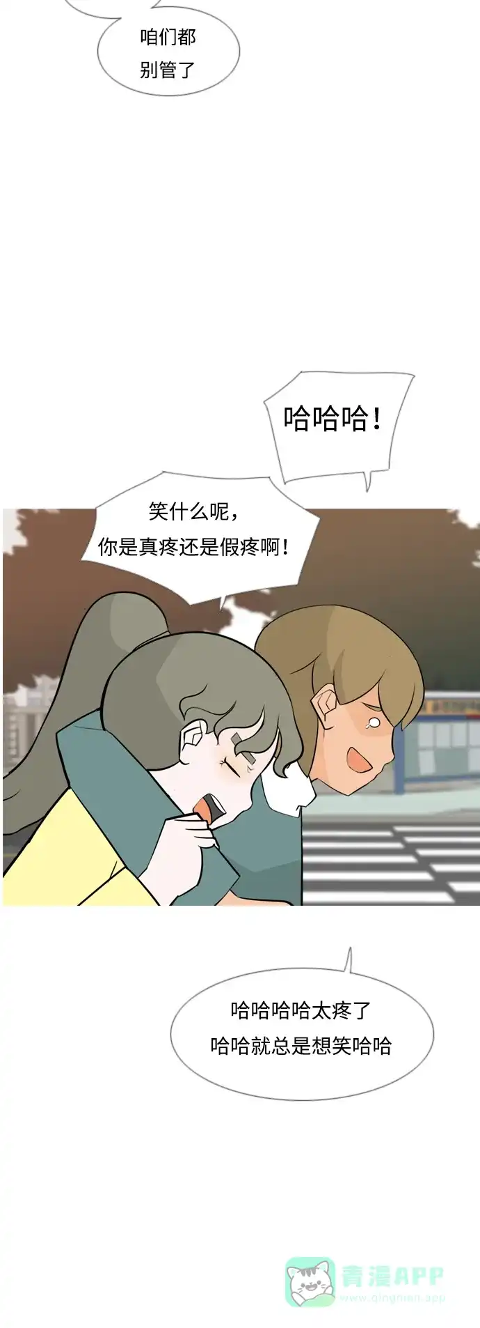 《嫩男嫩女》[第169话] 听者有心（情） 第11页