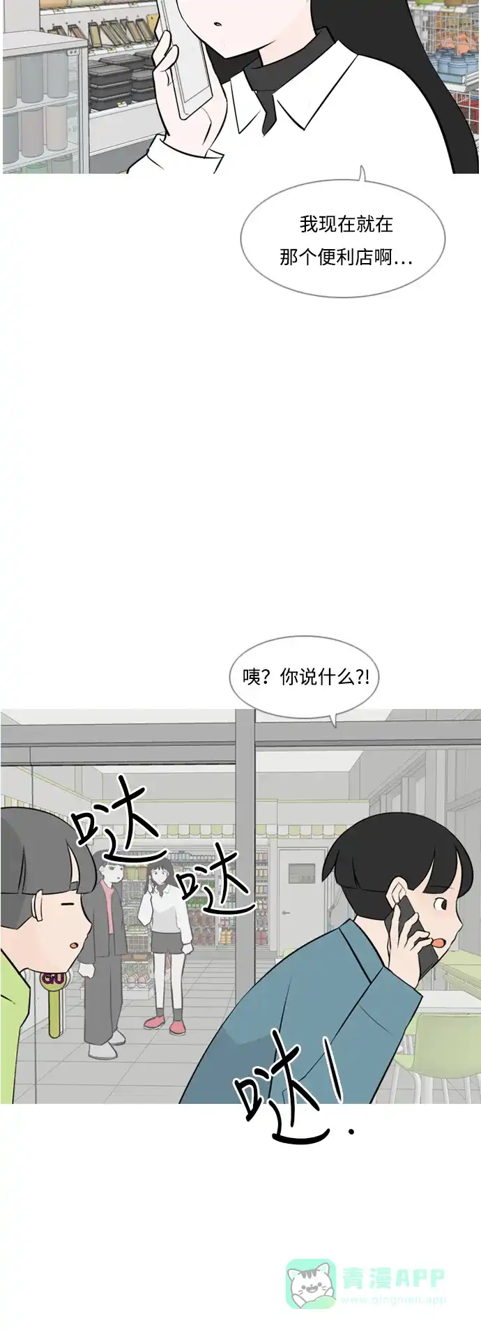 《嫩男嫩女》[第169话] 听者有心（情） 第15页