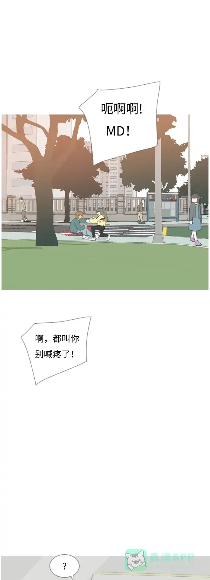 《嫩男嫩女》[第169话] 听者有心（情） 第7页