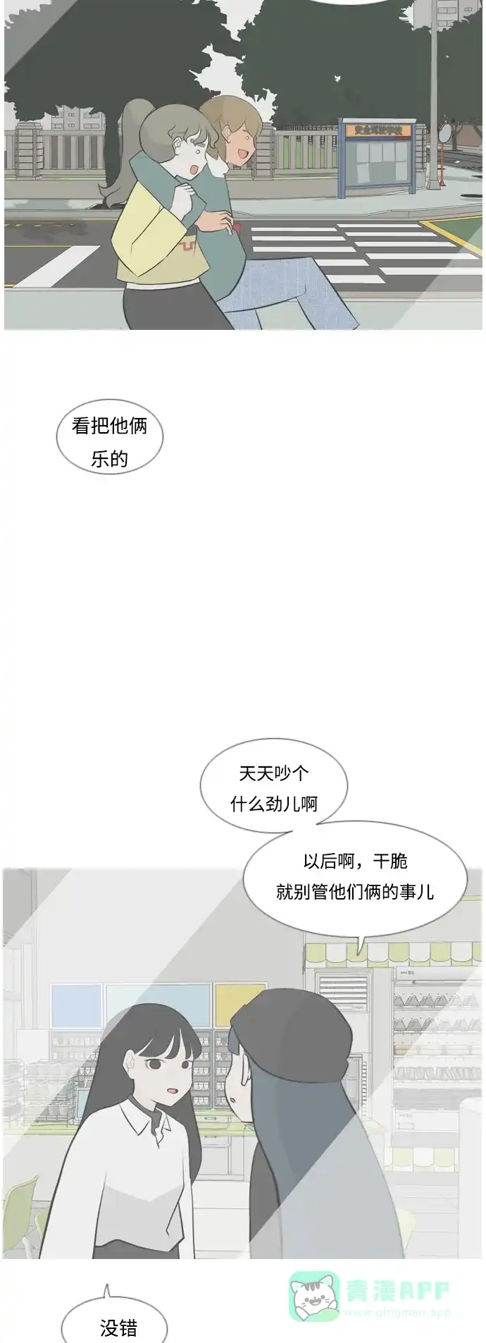 《嫩男嫩女》[第169话] 听者有心（情） 第10页