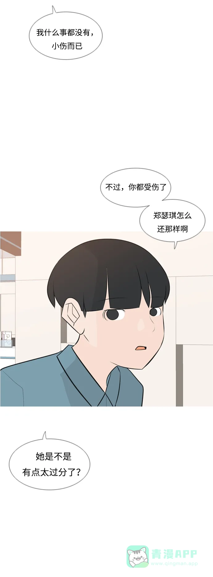 《嫩男嫩女》[第169话] 听者有心（情） 第38页