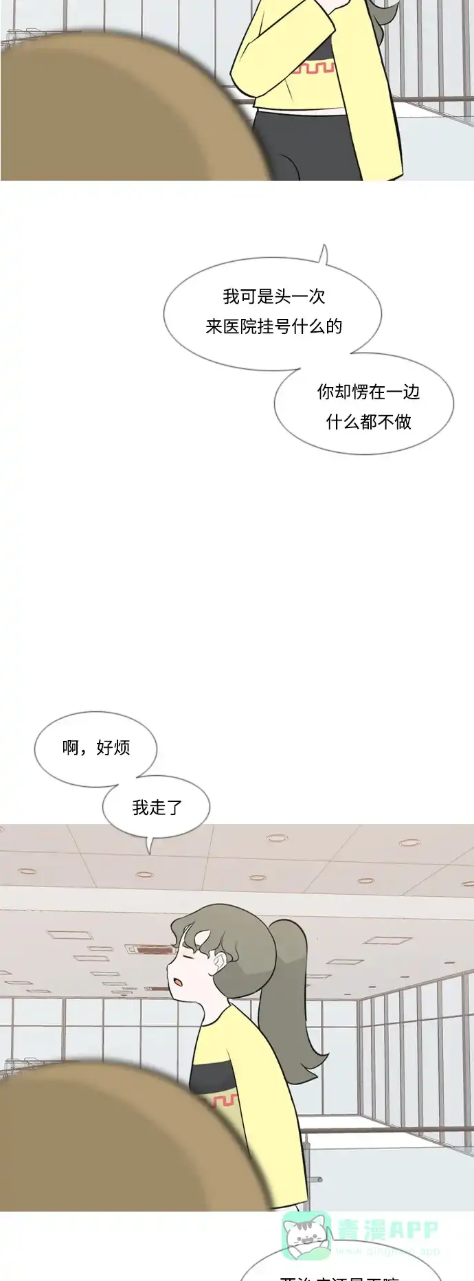 《嫩男嫩女》[第169话] 听者有心（情） 第33页