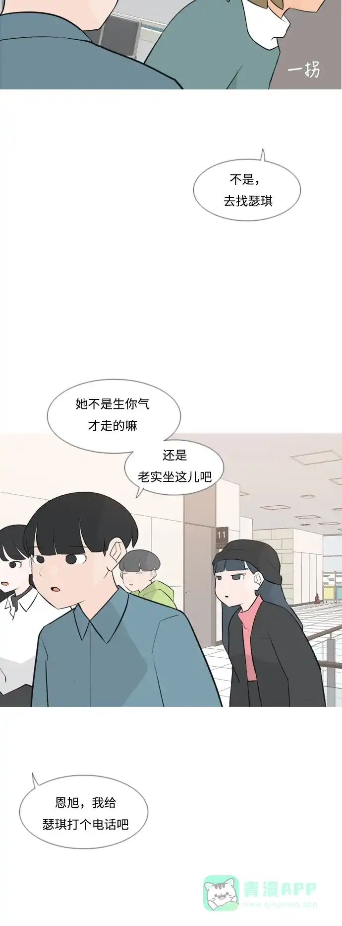 《嫩男嫩女》[第169话] 听者有心（情） 第40页