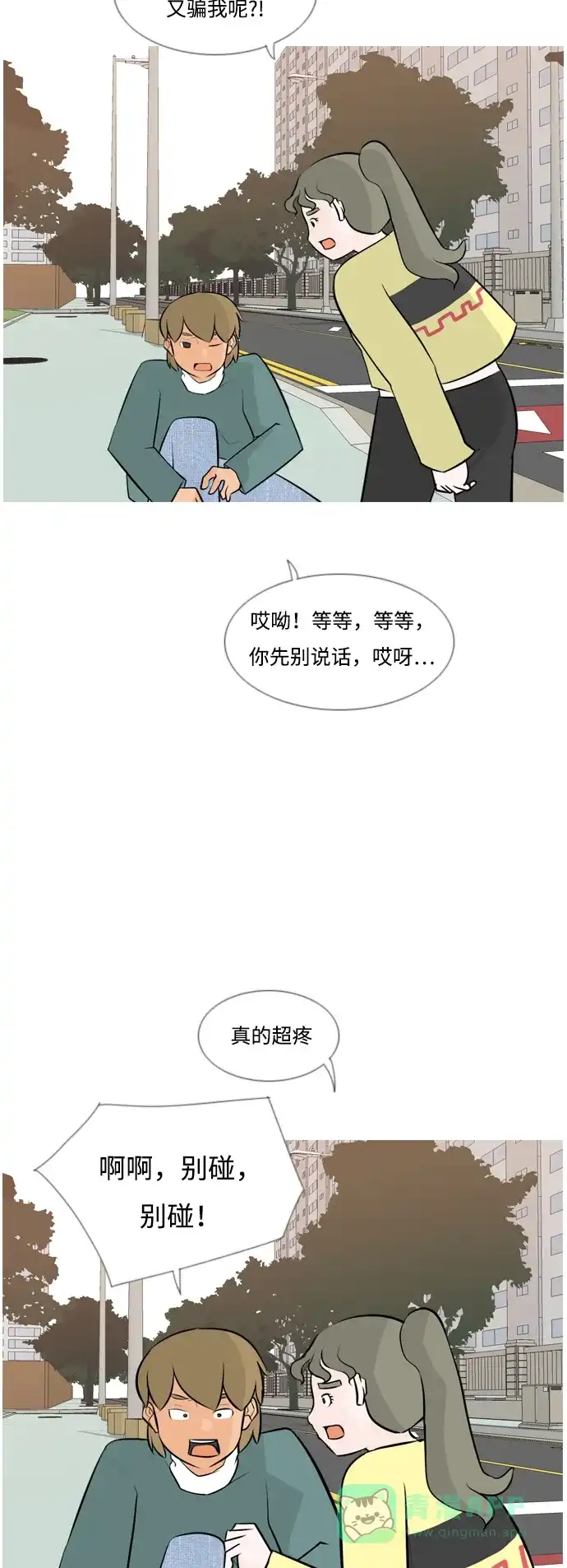 《嫩男嫩女》[第169话] 听者有心（情） 第3页