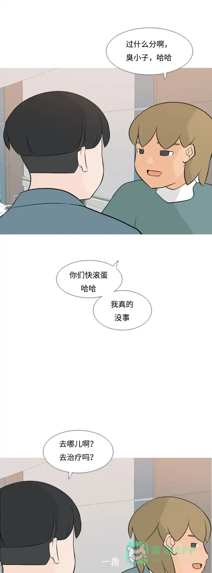 《嫩男嫩女》[第169话] 听者有心（情） 第39页