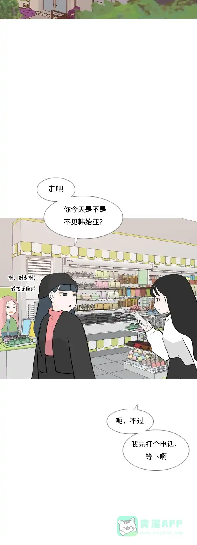 《嫩男嫩女》[第169话] 听者有心（情） 第13页