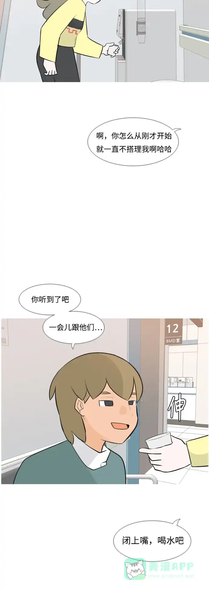 《嫩男嫩女》[第169话] 听者有心（情） 第29页