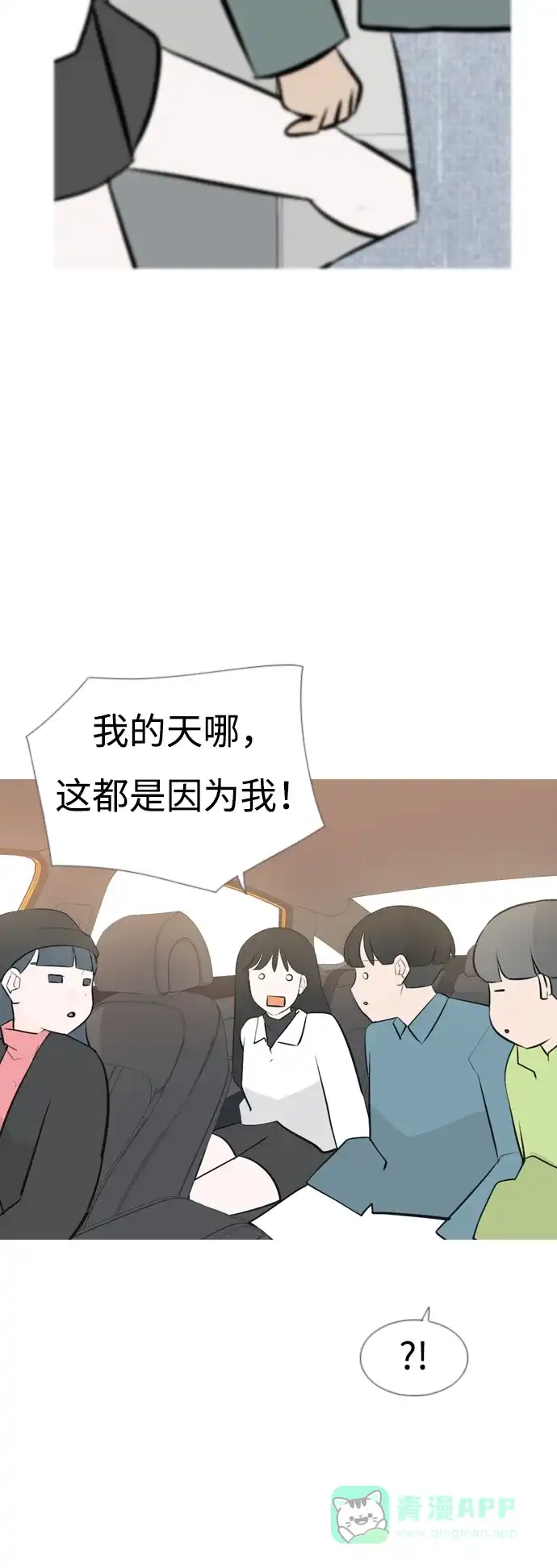 《嫩男嫩女》[第169话] 听者有心（情） 第23页