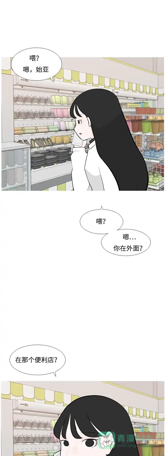 《嫩男嫩女》[第169话] 听者有心（情） 第14页