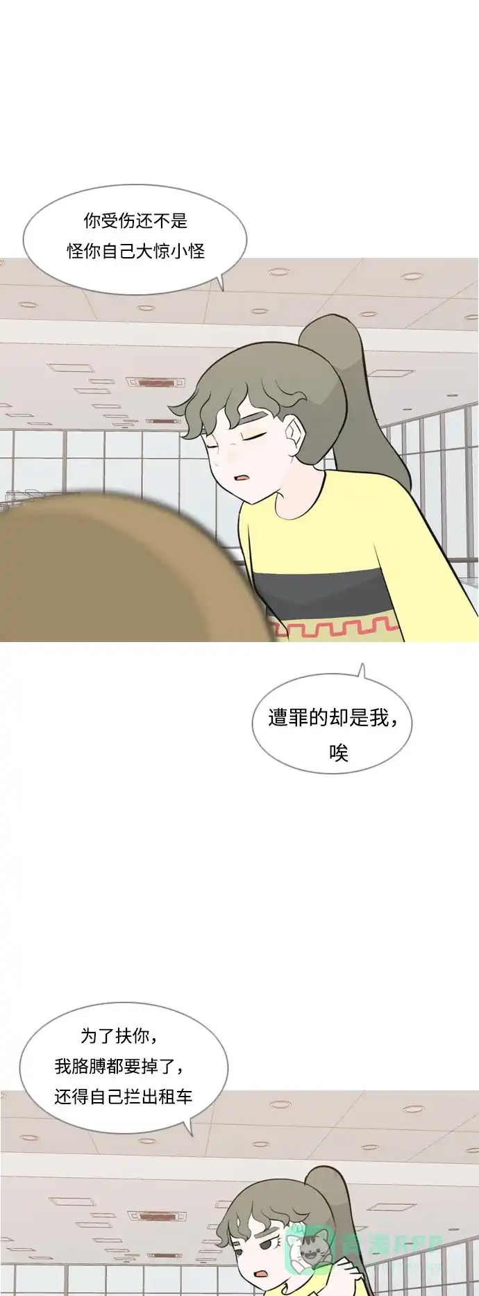 《嫩男嫩女》[第169话] 听者有心（情） 第32页