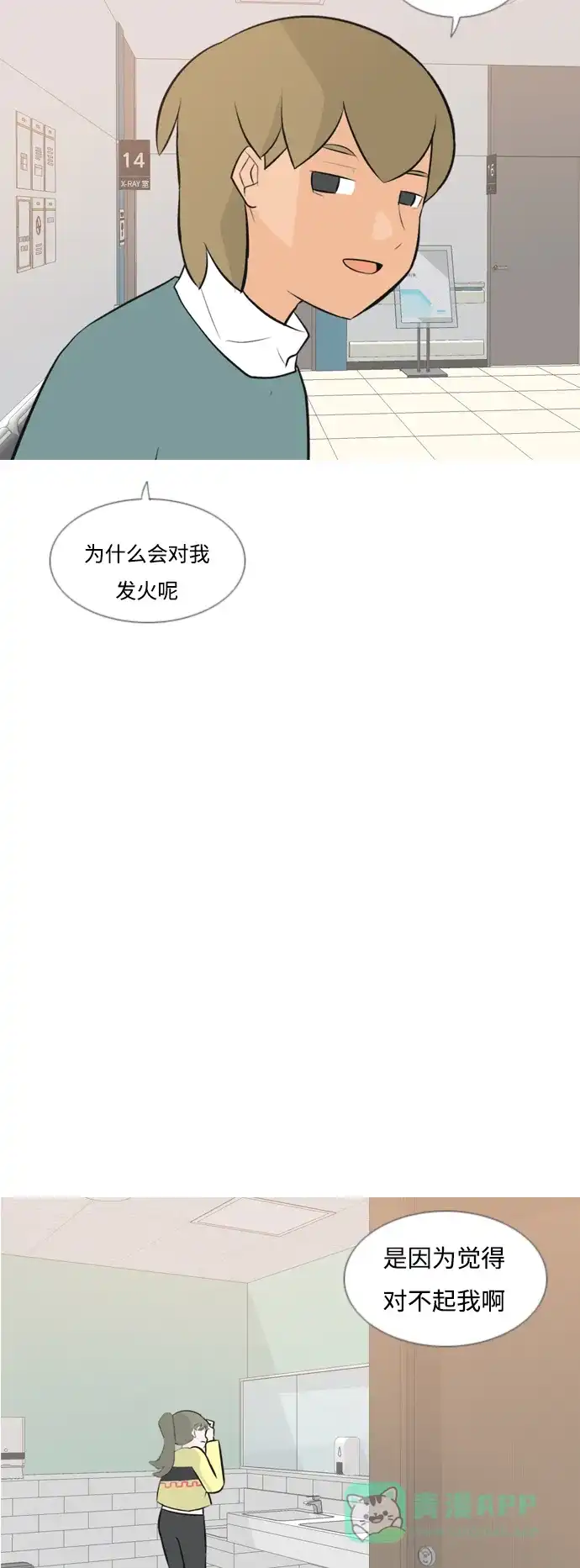 《嫩男嫩女》[第169话] 听者有心（情） 第42页