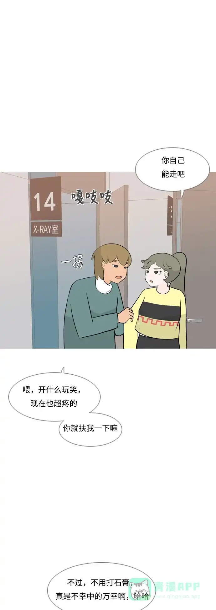 《嫩男嫩女》[第169话] 听者有心（情） 第25页