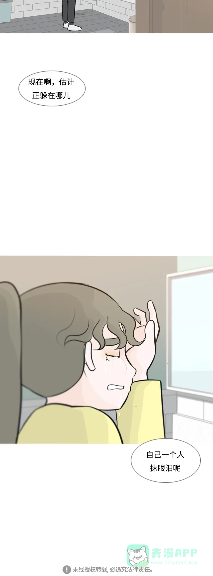 《嫩男嫩女》[第169话] 听者有心（情） 第43页