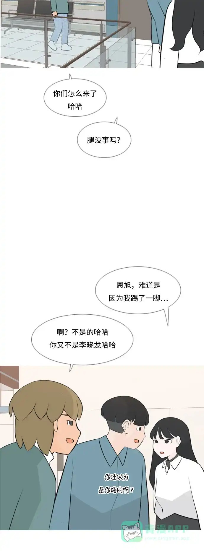 《嫩男嫩女》[第169话] 听者有心（情） 第37页