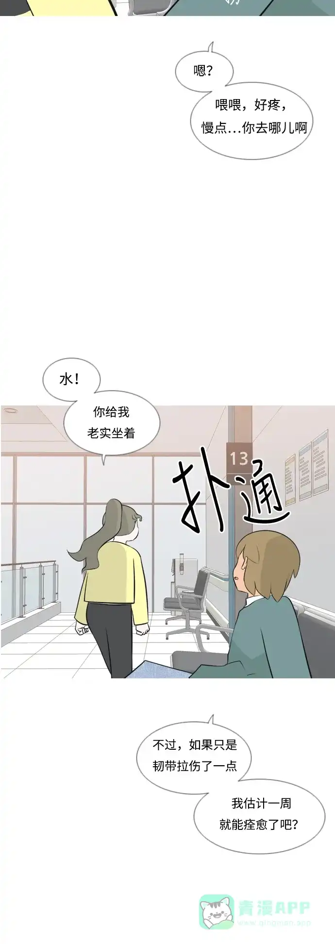 《嫩男嫩女》[第169话] 听者有心（情） 第27页
