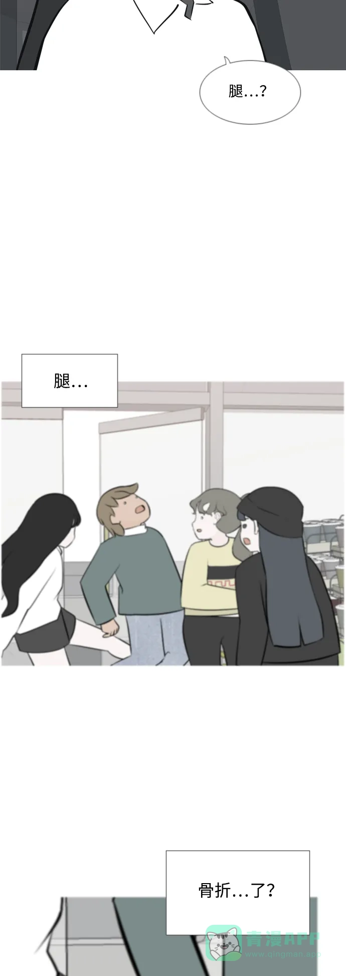 《嫩男嫩女》[第169话] 听者有心（情） 第22页