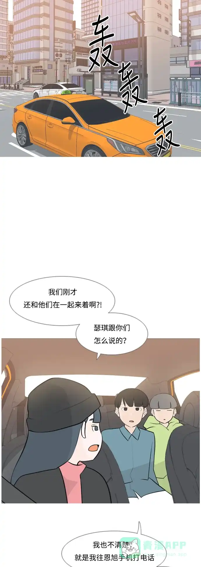 《嫩男嫩女》[第169话] 听者有心（情） 第19页
