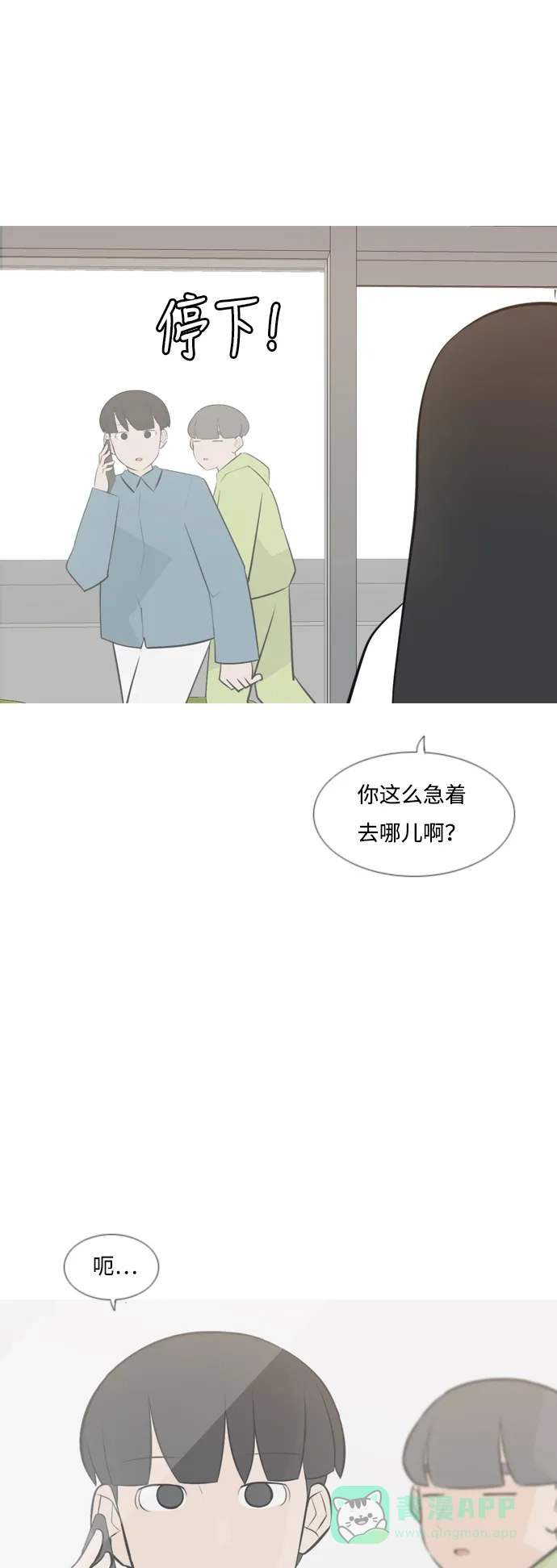 《嫩男嫩女》[第169话] 听者有心（情） 第16页
