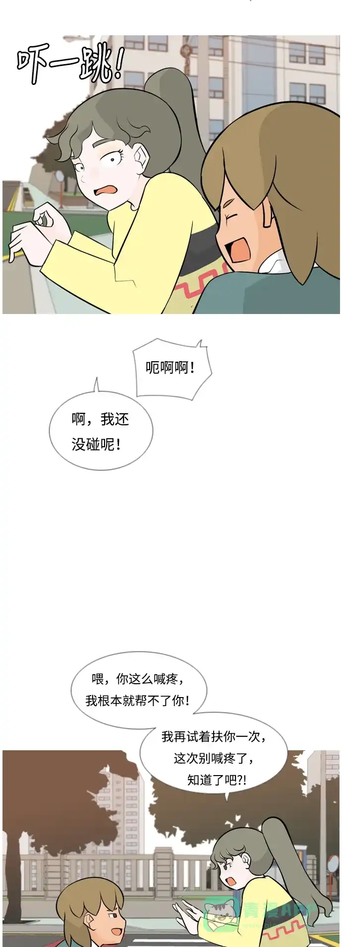 《嫩男嫩女》[第169话] 听者有心（情） 第5页