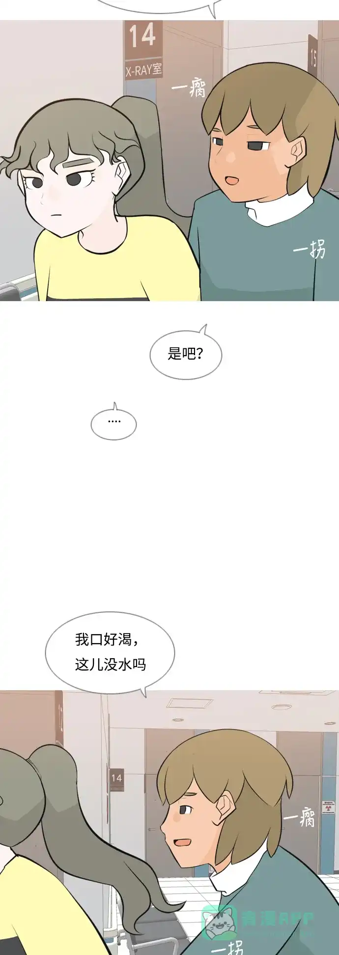 《嫩男嫩女》[第169话] 听者有心（情） 第26页