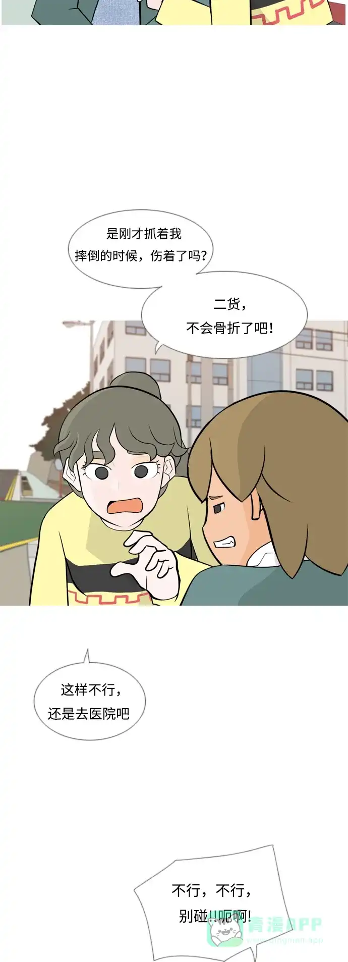 《嫩男嫩女》[第169话] 听者有心（情） 第4页