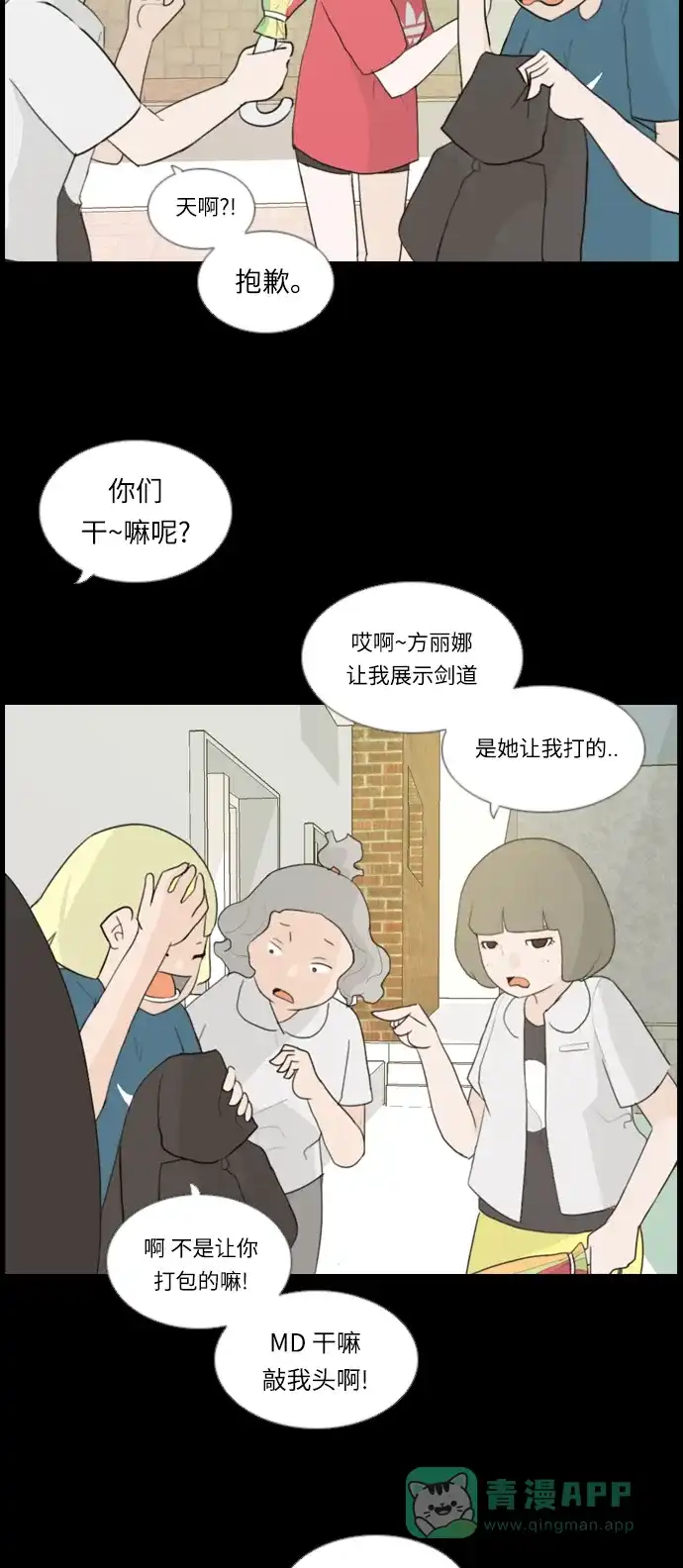 《嫩男嫩女》[第17话] 与那时相比的话我们 第37页