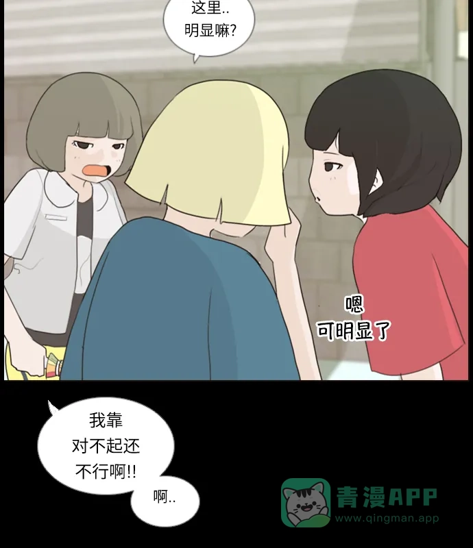 《嫩男嫩女》[第17话] 与那时相比的话我们 第39页