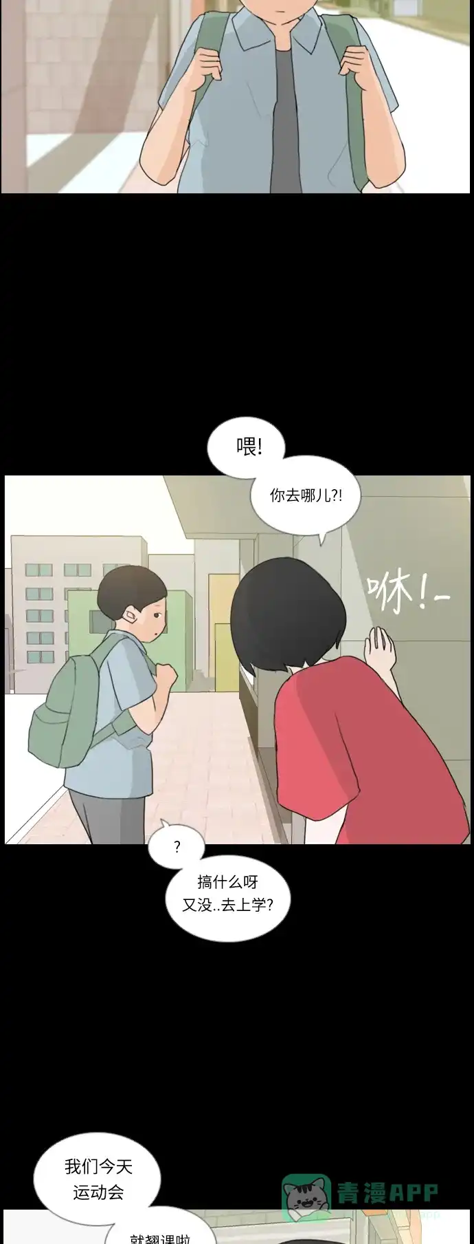 《嫩男嫩女》[第17话] 与那时相比的话我们 第33页