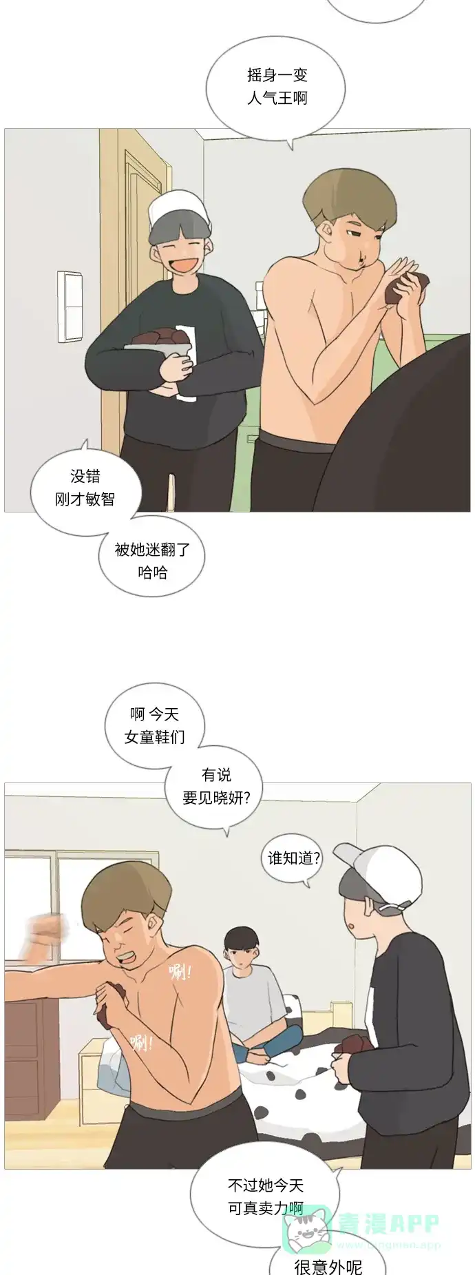 《嫩男嫩女》[第17话] 与那时相比的话我们 第30页