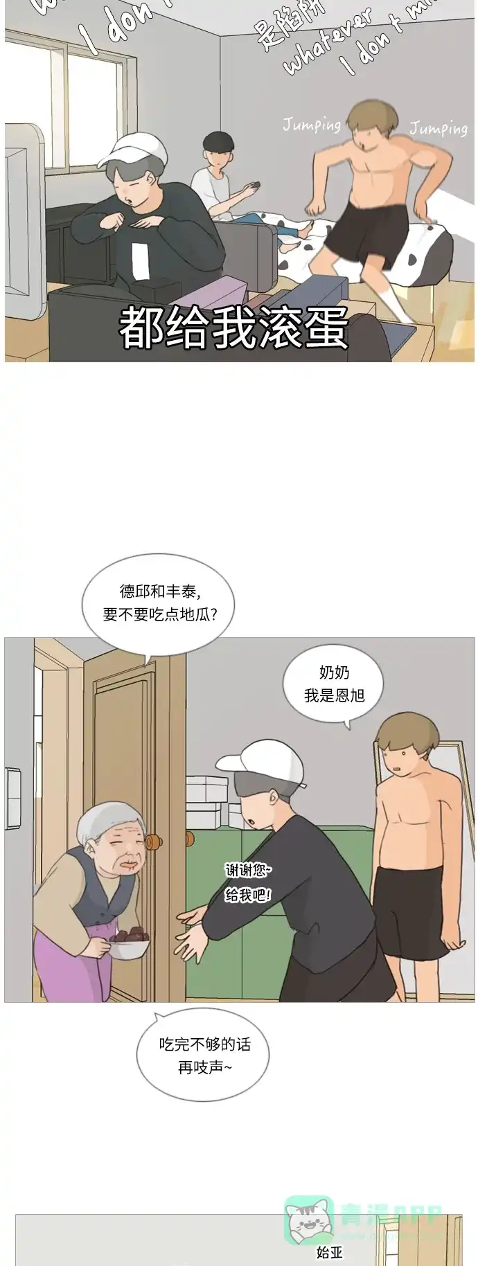 《嫩男嫩女》[第17话] 与那时相比的话我们 第28页