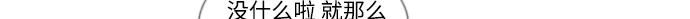 《嫩男嫩女》[第17话] 与那时相比的话我们 第12页