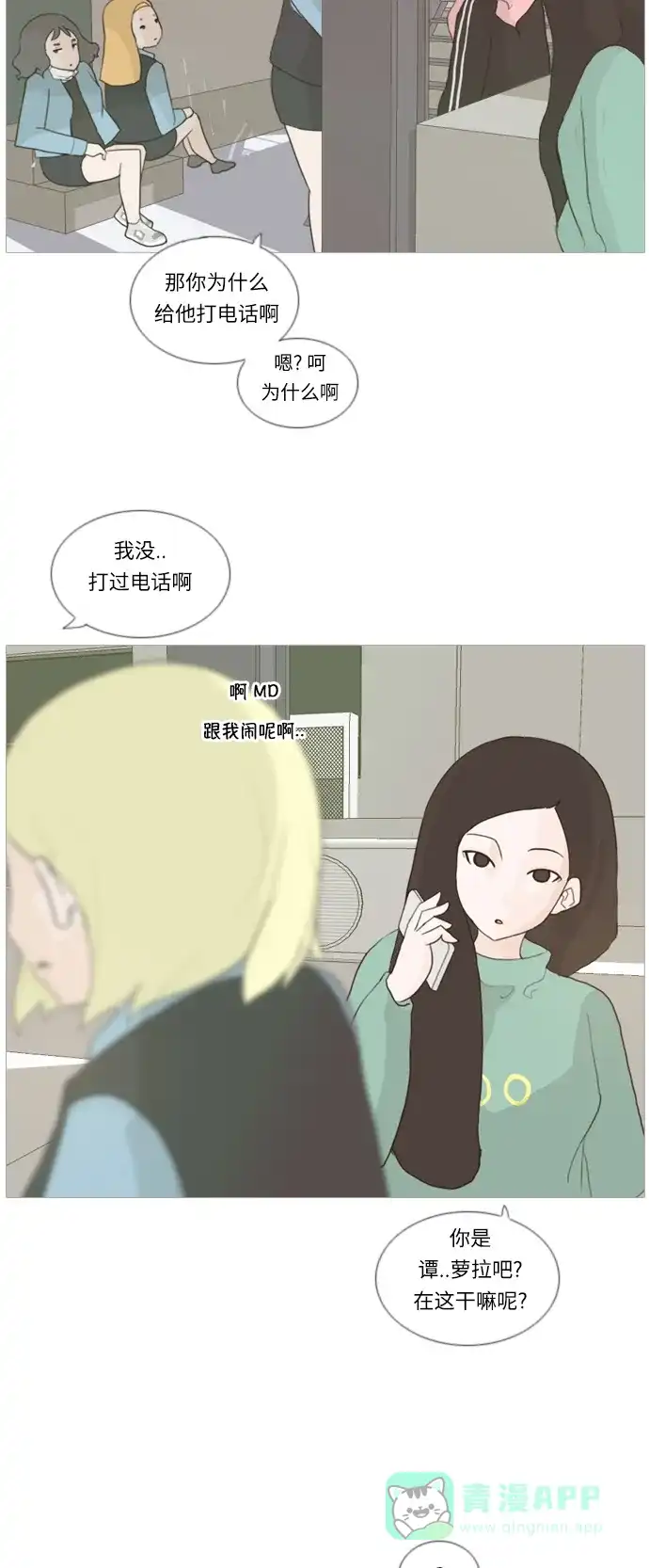 《嫩男嫩女》[第17话] 与那时相比的话我们 第46页