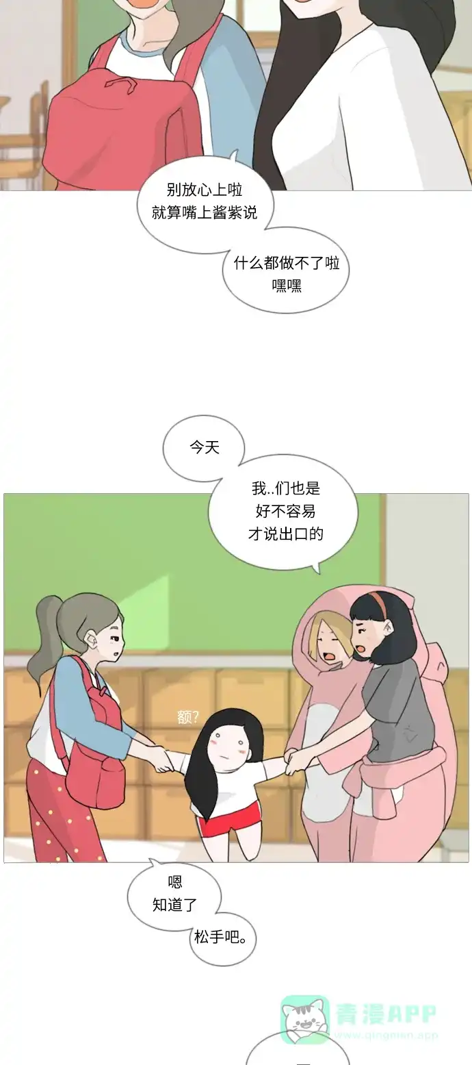 《嫩男嫩女》[第17话] 与那时相比的话我们 第10页