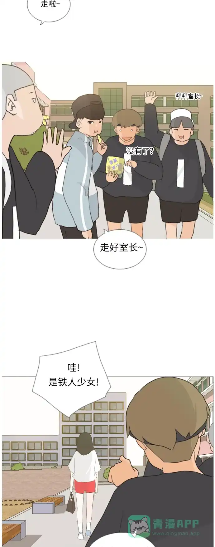《嫩男嫩女》[第17话] 与那时相比的话我们 第18页