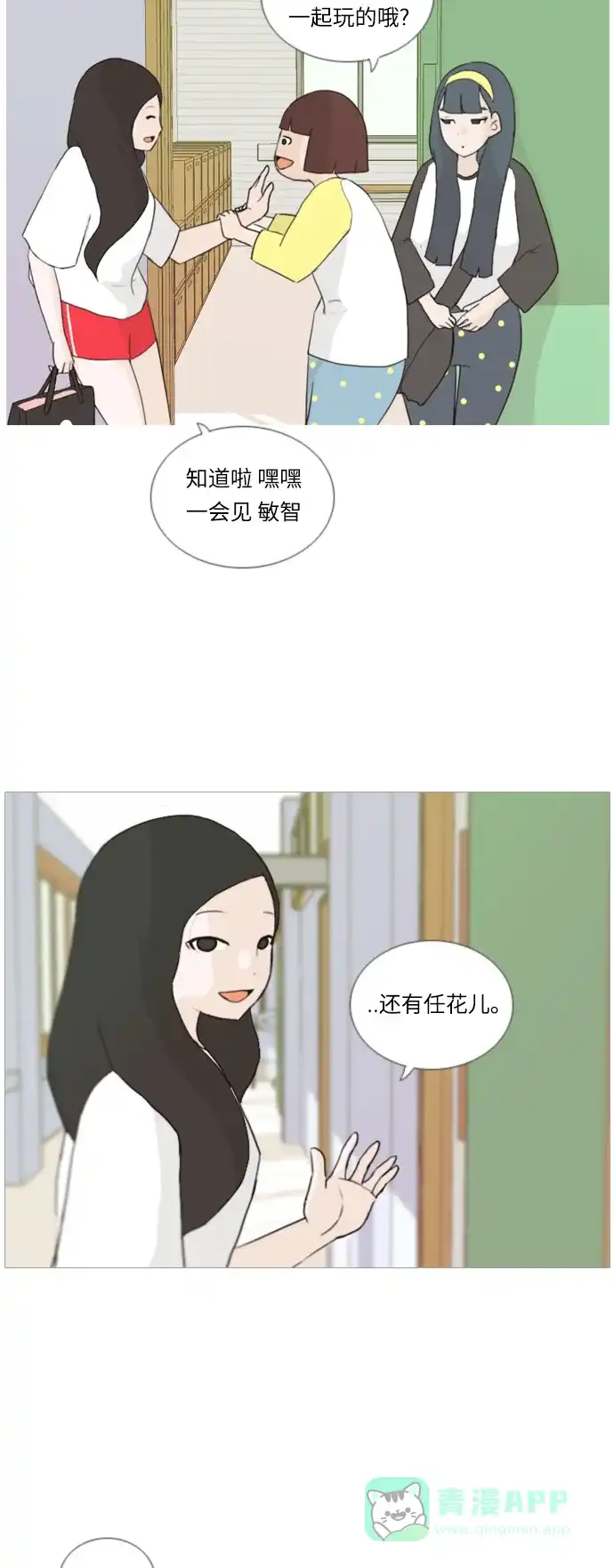 《嫩男嫩女》[第17话] 与那时相比的话我们 第16页