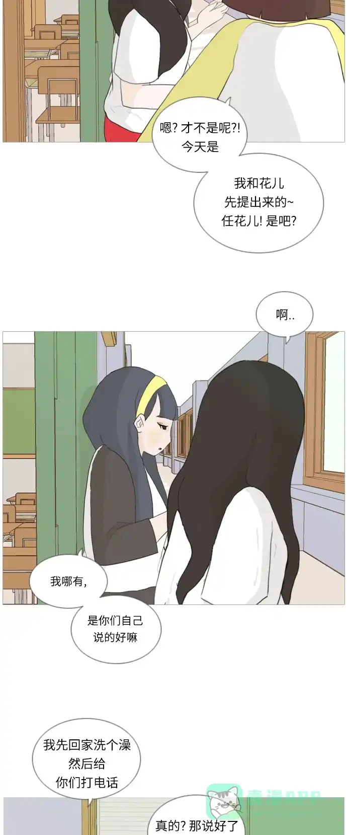 《嫩男嫩女》[第17话] 与那时相比的话我们 第15页