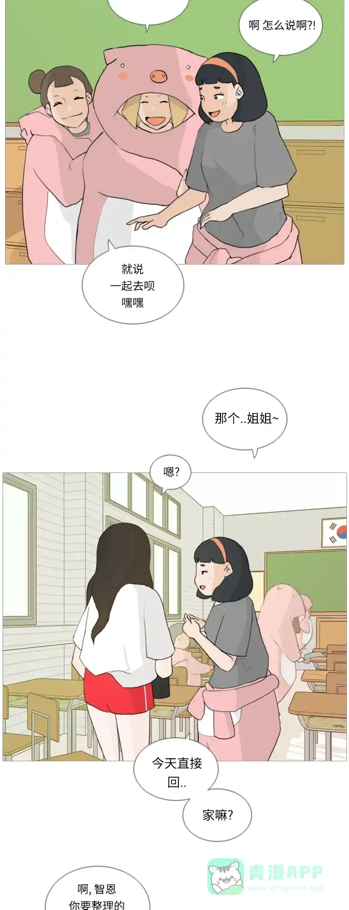 《嫩男嫩女》[第17话] 与那时相比的话我们 第4页