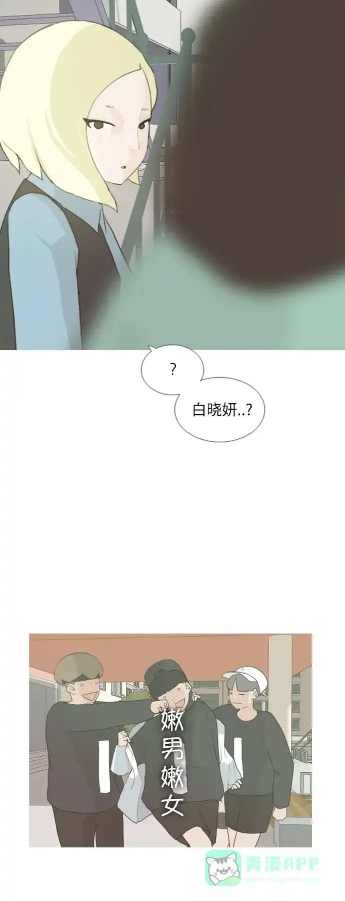 《嫩男嫩女》[第17话] 与那时相比的话我们 第49页