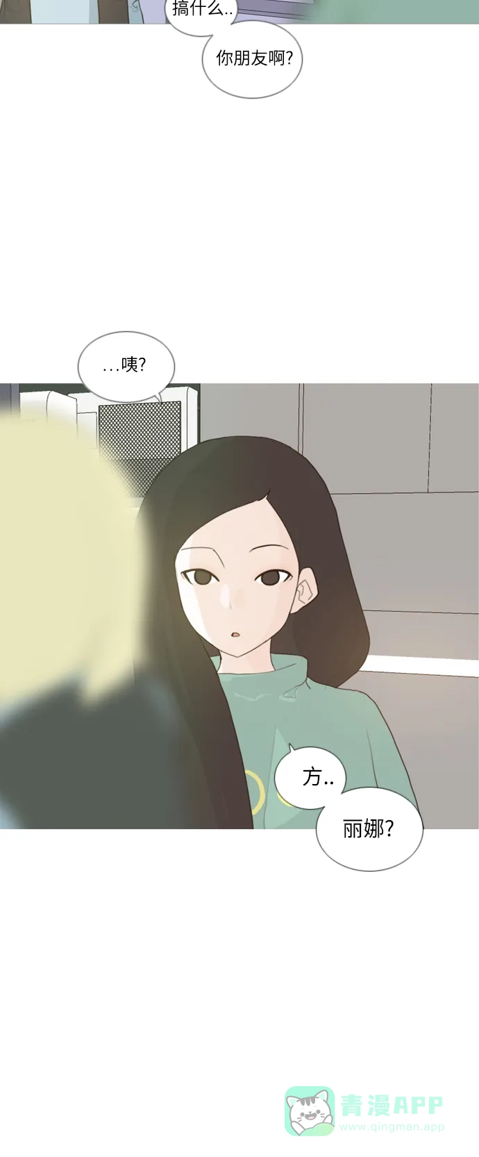 《嫩男嫩女》[第17话] 与那时相比的话我们 第48页