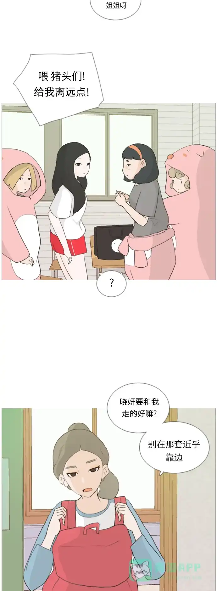 《嫩男嫩女》[第17话] 与那时相比的话我们 第7页