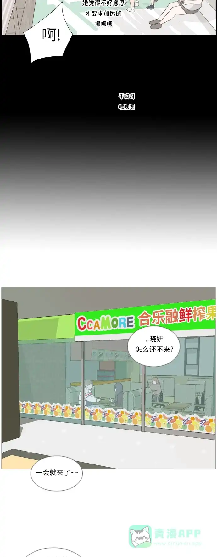 《嫩男嫩女》[第17话] 与那时相比的话我们 第41页