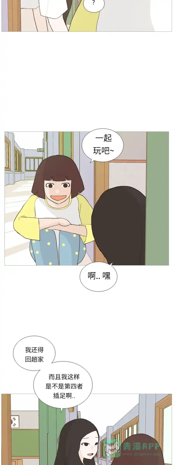 《嫩男嫩女》[第17话] 与那时相比的话我们 第14页