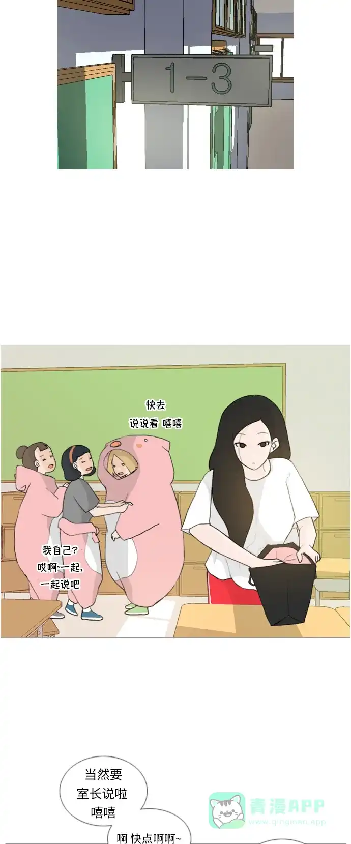 《嫩男嫩女》[第17话] 与那时相比的话我们 第3页